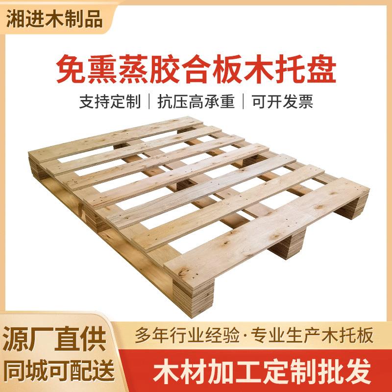 出口免熏蒸木托盘木卡板仓储物流专用木托盘厂地台板胶合板叉车板