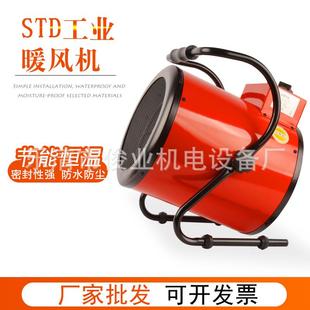 大功率工业暖风机厂房养殖场取暖器热风机380V电暖气STD 5KW
