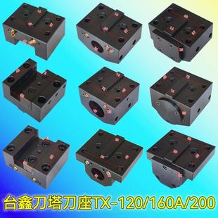 台鑫数控刀塔刀座镗孔刀座壹鑫TX120沈阳数控床HTC3650宝鸡TX160A