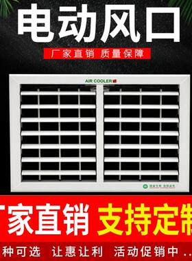 环保空调塑钢电动风口工业冷风机空调管道小出风口厂家尺寸