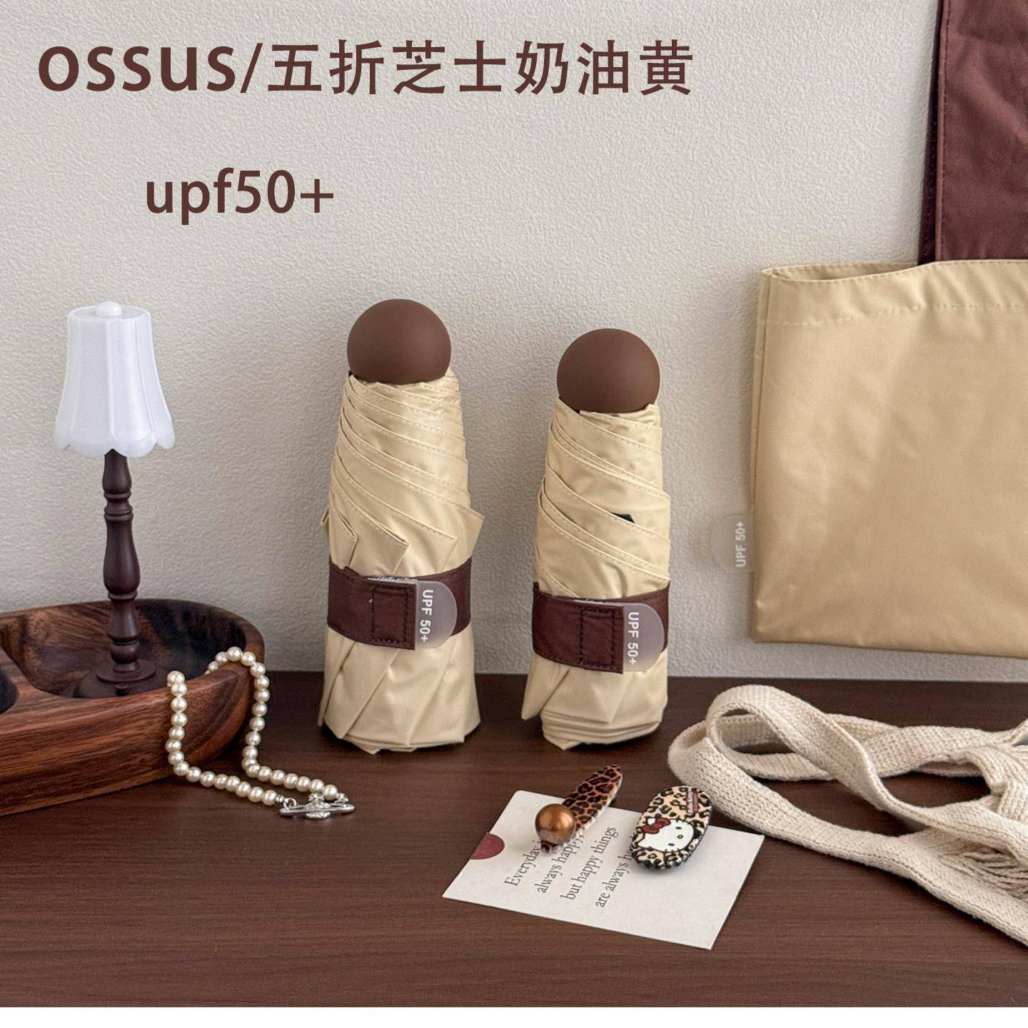 ossus芝士奶油黄五折超轻小巧黑胶防晒防紫外线太阳伞晴雨伞两用