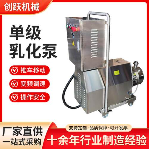 可移动均质乳化泵食品化工乳化器管线式均质乳化泵