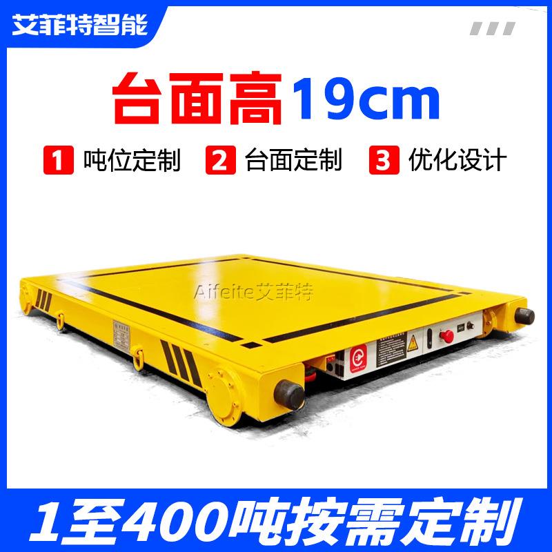 台面高19cm电动地平车铸造车间重型20吨无轨四轮搬运平板车运输车