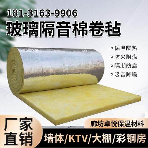 离心玻璃棉卷毡A级防火墙体夹层屋顶大棚隔热家用KTV隔音保温棉