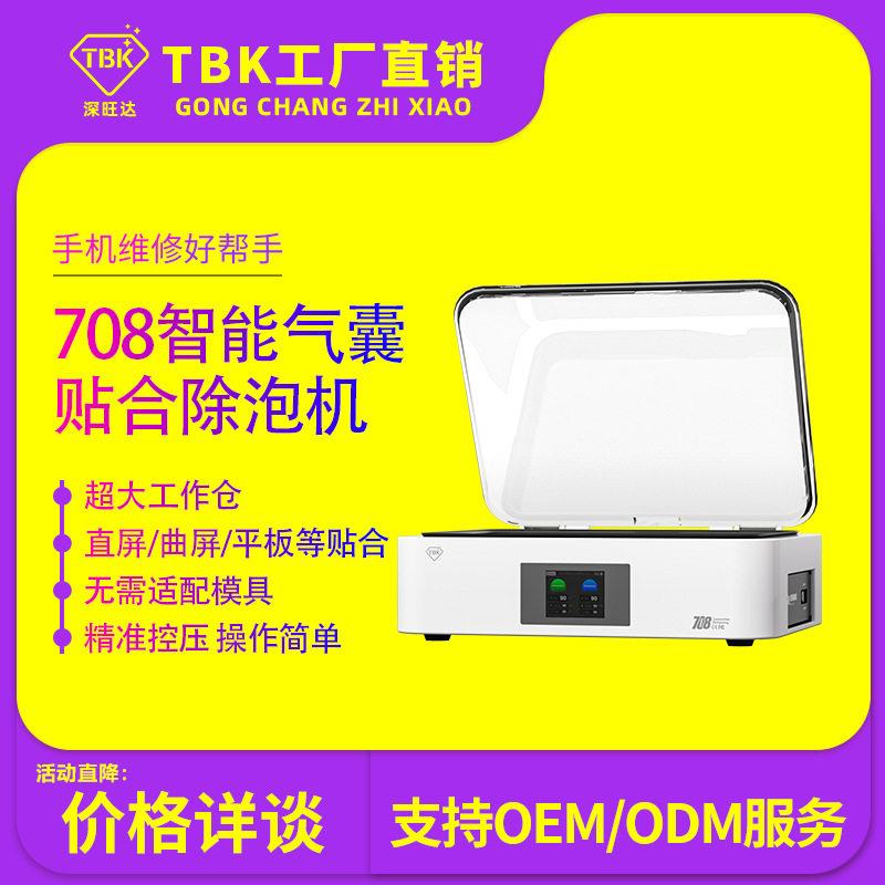 TBK708气囊式贴合除泡一体机曲屏平板贴合机盖板液晶贴合工厂直销