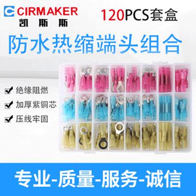 270PCS防水热缩端头组合防水热缩盒装端子盒装热缩组合接线端子