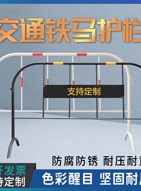 镀锌管黄黑铁马护栏道路工程施工围栏水马路锥安全警示临时围栏