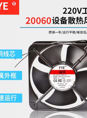 福烨/FYE散热风扇2交流风机060HBL2TWB0V滚珠铜线2002600轴流风扇