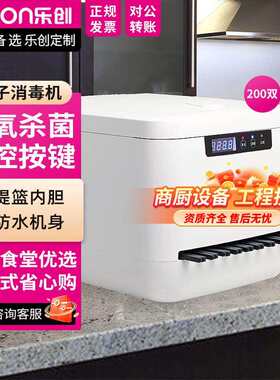 lecon/乐创商用筷子消毒机 全自动餐厅微电脑智能筷子机器消毒盒