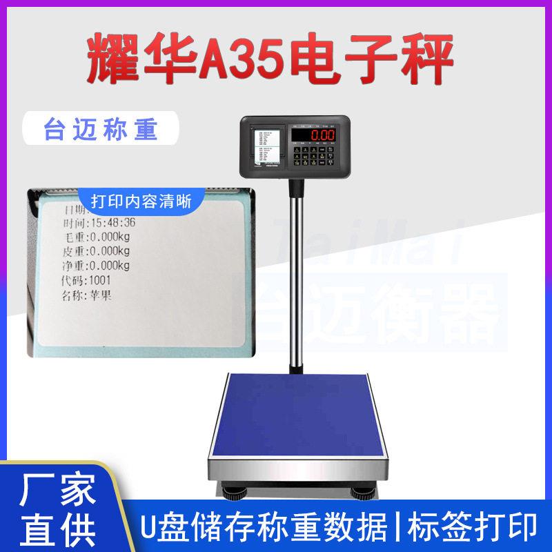 标签打印电子秤XK3190-A35EP打印电子台秤可编辑内容打印称