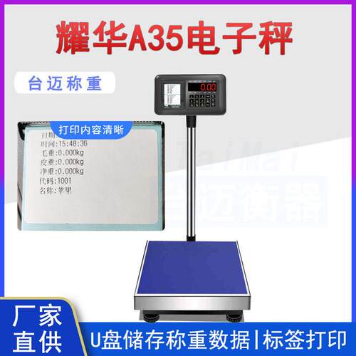 标签打印电子秤XK3190-A35EP打印电子台秤可编辑内容打印称