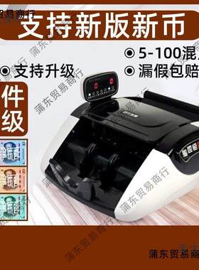 适用2022升级版新版验钞机商用小型家用收银办公便携式人民麦太保