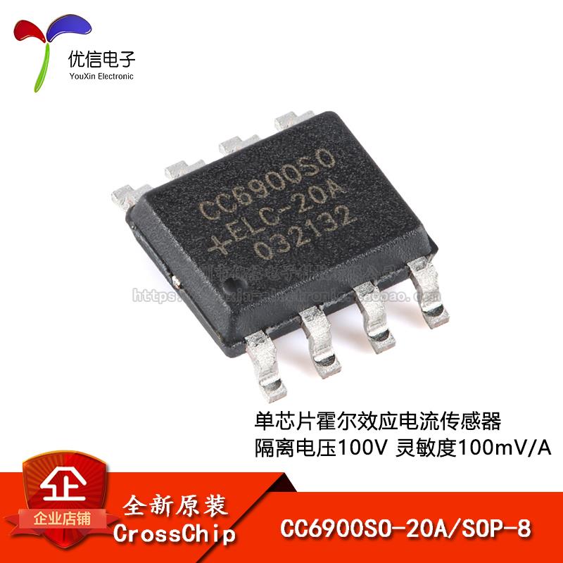 原装CC6900SO-20A SOP-8 单芯片霍尔效应电流传感器 隔离电压100V