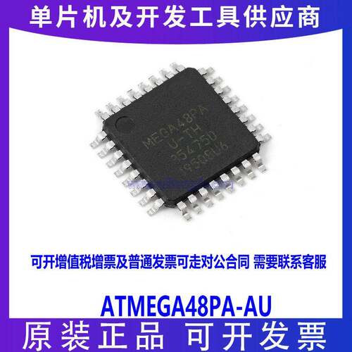 现货 ATMEGA48PA-AU QFP32 ATmega48PA 20MHz 4KB 微控制器 原装