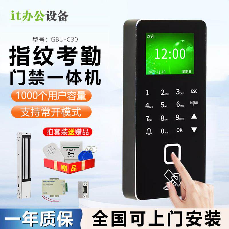 指纹门禁系统All密码刷卡ID套装磁力锁电子考勤玻璃木办公室