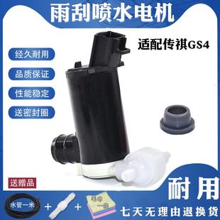 适用广汽传祺GS4本田XRV缤智雨刮器玻璃喷水电机喷水壶马达洗涤泵