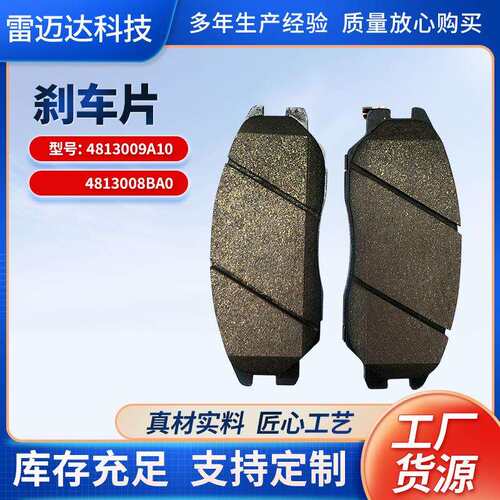 4813009A104813008BA0刹车片适用爱腾享御雷斯特刹车片金属配件