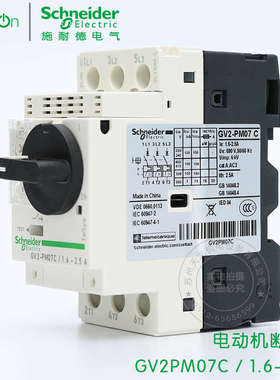 施耐德电动机断路器 马达保护器 GV2-PM07C GV2PM07C 1.6-2.5A
