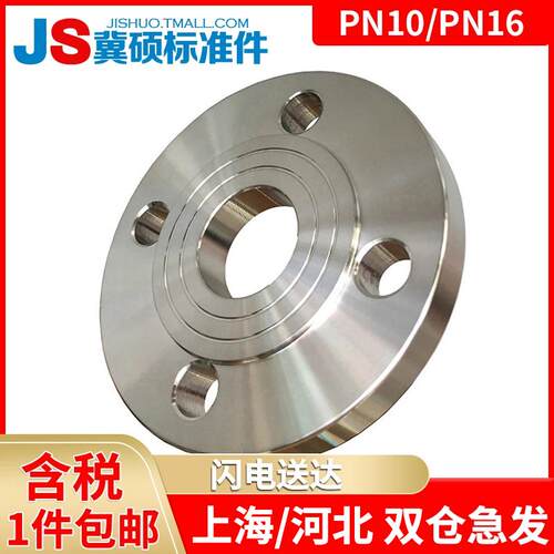国标HG/T20592凸缘316L不锈钢平焊PL法兰片PN10/PN16/PN25P/N40