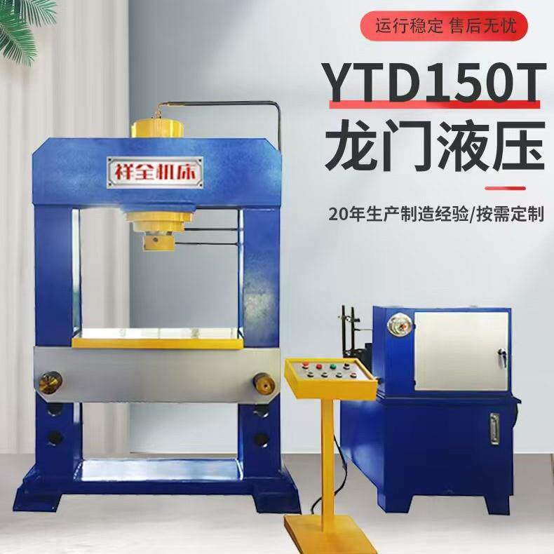 80吨多功能油压液压机用于拆装成型校直拉伸钣金成型