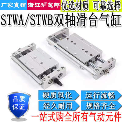 STWA双杆双轴滑台气缸STWB10/16/20/25/32-25/50/75/100/150/200S