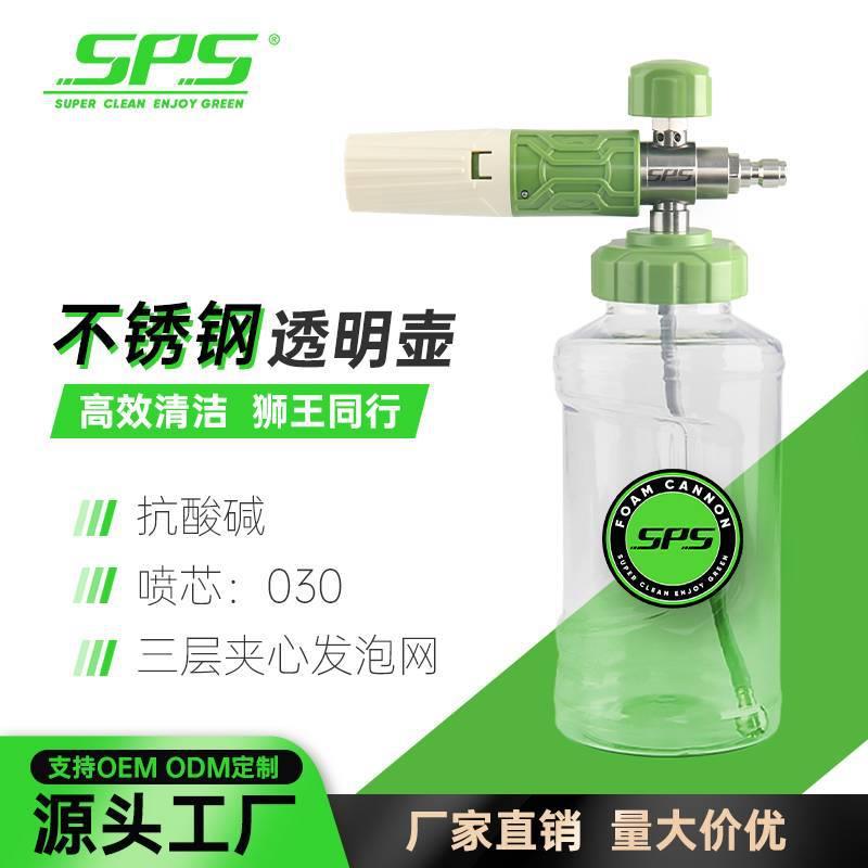 pa壶洗车喷壶1L高压洗车机泡沫壶丰富扇形可调快插不锈钢高压喷壶