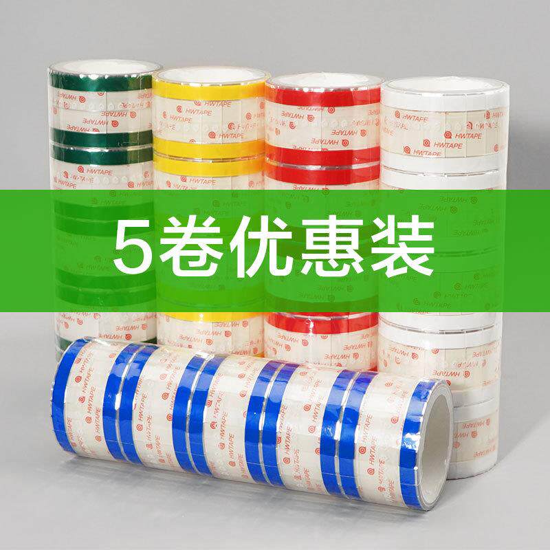易撕贴5卷优惠装外卖防漏封口贴奶茶杯口贴纸咖啡打包透明胶带