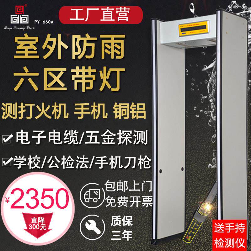 六区室外防水安检门医院工厂铜铝打火机金属探测门学校手机探测门