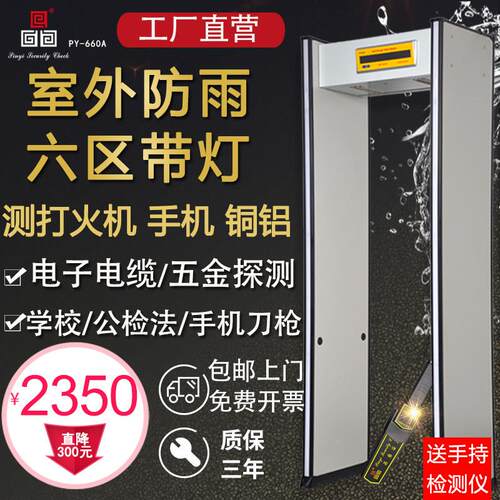六区室外防水安检门医院工厂铜铝打火机金属探测门学校手机探测门