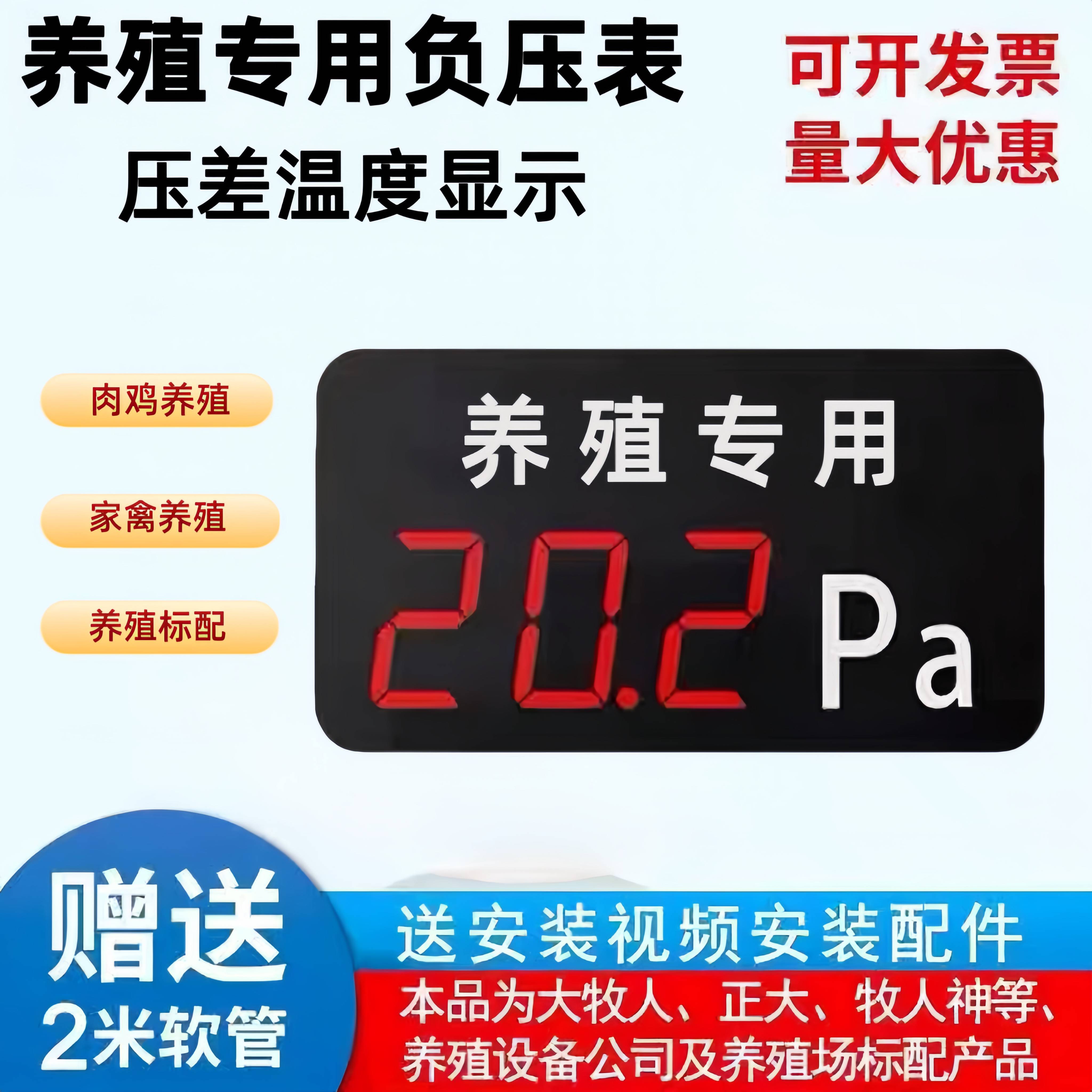 大屏数显养殖专用电子压差温度表肉鸡舍棚微差压负压表正负压表