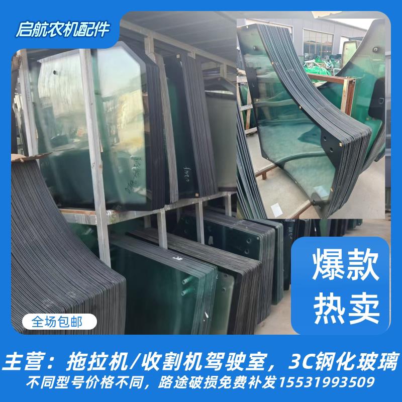 各种品牌农机拖拉机玻璃收割机玻璃驾驶室门玻璃挡风玻璃厂家直销