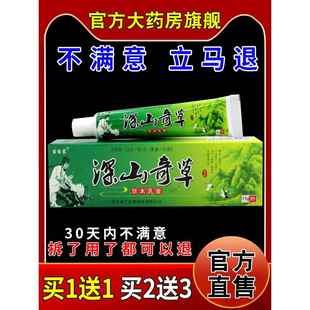 苗当家深山奇草草本乳膏皮肤外用抑菌乳软膏357098025