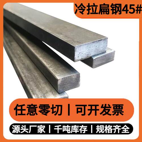 45钢扁铁条方形铁条四方铁条12 15 16 18 20 28 30 32 40 50 60mm