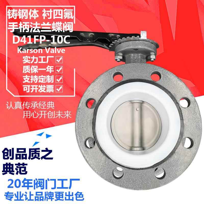 D41FP-16C铸钢dn150手柄法兰中线不锈钢板腐蚀衬四氟蝶阀