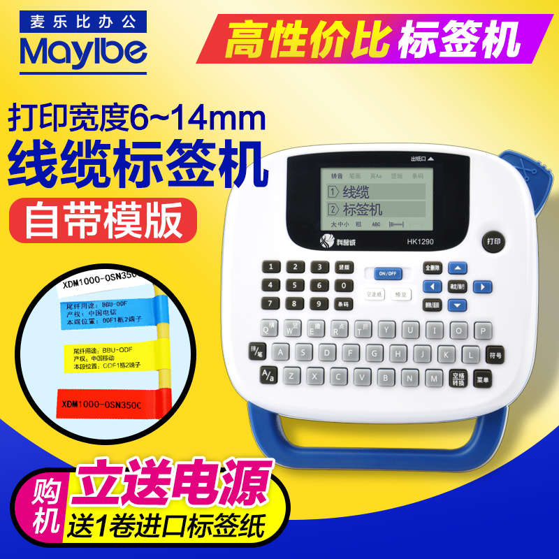 家用标签打印机网线迷你线缆标签机手持便携打价格科馨诚HK1290