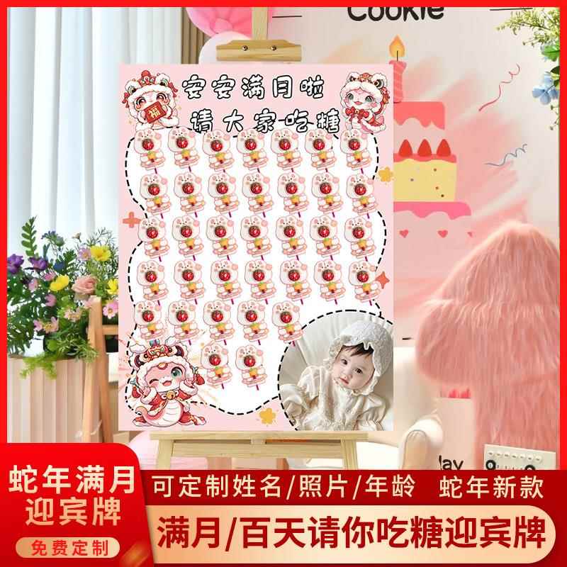 中式宝宝满月周岁拍照道具糖果零食迎宾牌kt板百天背景装饰展牌