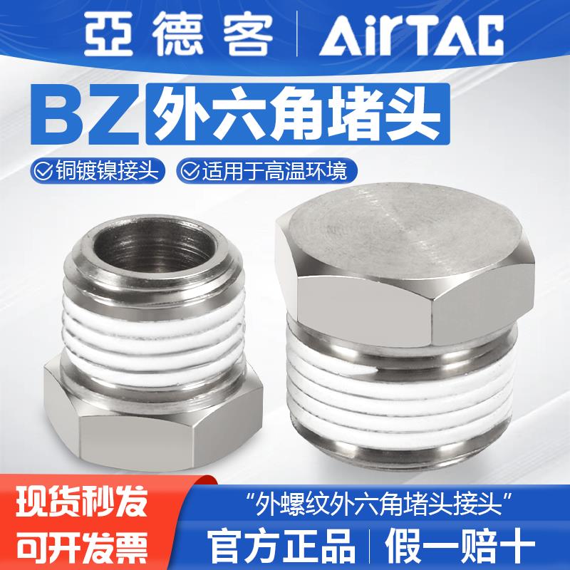 亚德客气动外螺纹电磁阀汇流板堵头六角闷头BZ ABP 01 02 03 04分