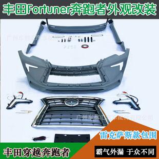适用于丰田Fortuner穿越者奔跑者改装LX570包围前后杠侧裙中网
