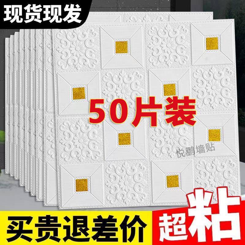 自粘墙贴天花板3d立体客厅卧室背景墙纸房间悬吊式天花板防水防潮