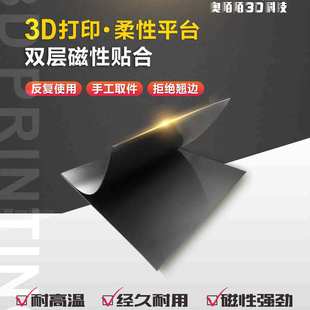 3d打印机热床底板平台垫贴膜复合柔性美纹纸玻璃pla耗材磁吸 新款