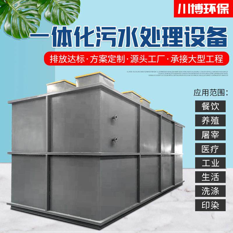 地埋一体化污水处理设备农村生活医疗污水处理设备厂家