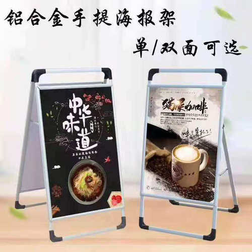 铝合金折叠海报架立式手提海报架广告牌户外宣传落地开启式展示架