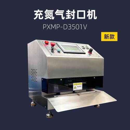 防氧化电子元器件抽真空充氮气包装封口机