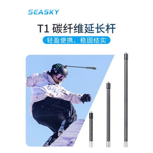 碳纤维延伸杆支架运动相机Insta360X4X5头盔自拍自行车滑雪基地