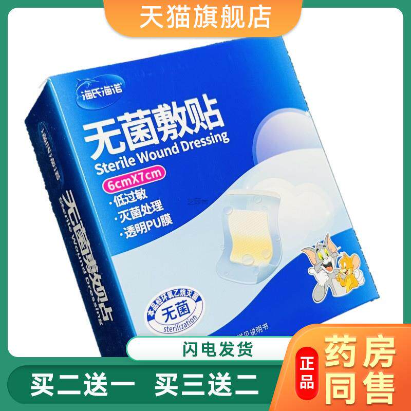 海氏海诺防水贴医用无菌敷贴游泳私密贴大号创可贴剖腹产洗澡专用