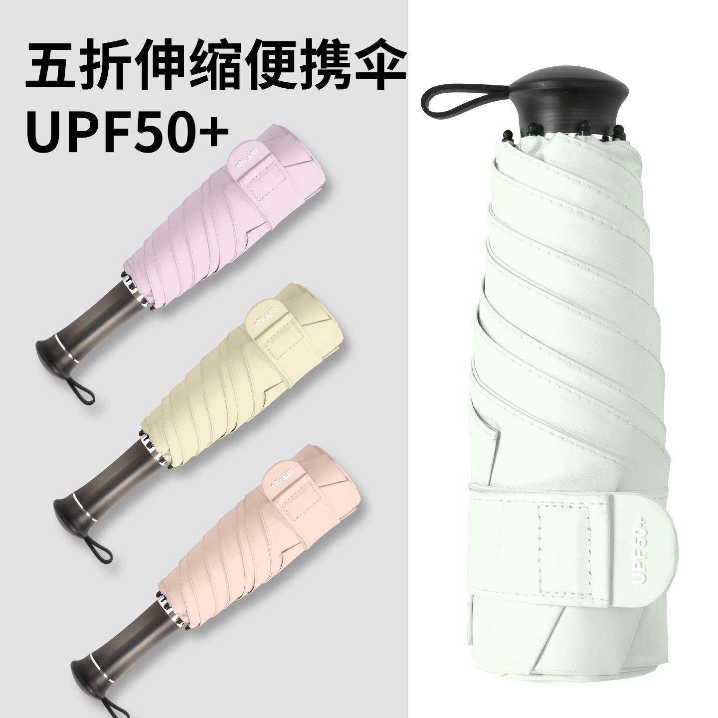 手柄可伸缩五折遮阳伞女防晒抗UV遮阳伞小巧可携式伞迷你口袋伞