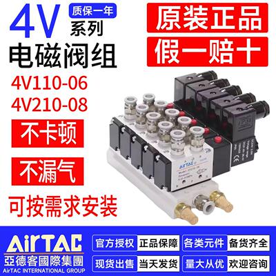亚德客电磁阀组4V210-08/4V11006二位五通气动电磁控制阀220V/24V
