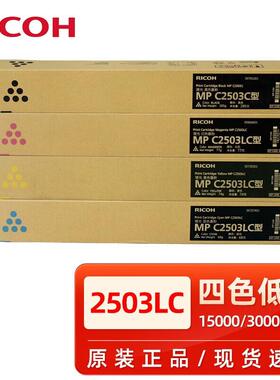 原装理光MP C2503LC碳粉C2003 2004 C2011 C2503SP 2504粉盒 墨粉