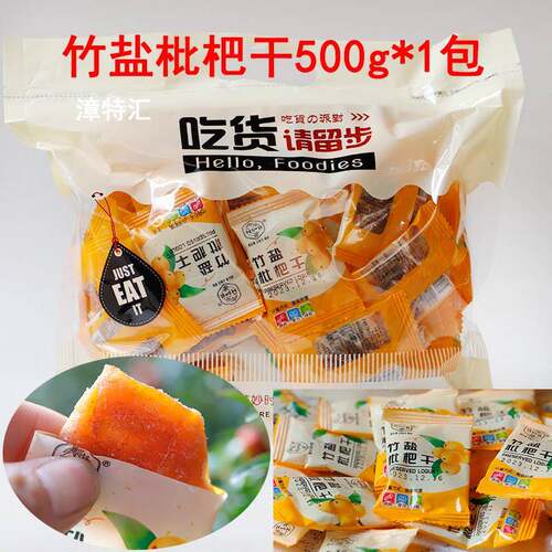 福建竹盐枇杷果干 干 独立小包装 川知贝果脯蜜饯大礼包特产休闲