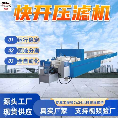 矿用快开压滤机 污水处理压滤机 污泥脱水过滤机 矿用快开压滤机